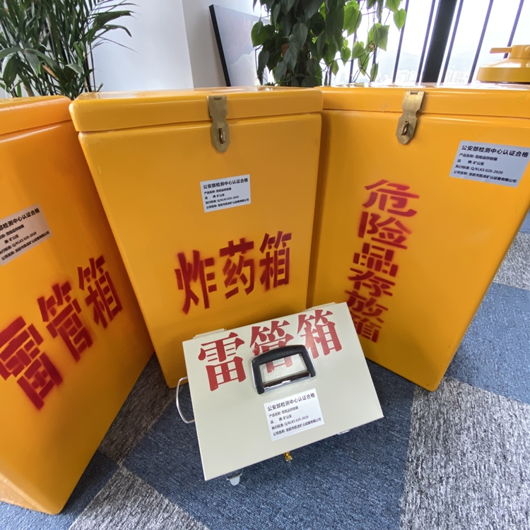 萝北火工品存放箱 手提式雷管炸药箱的材质特性与标准规格解析